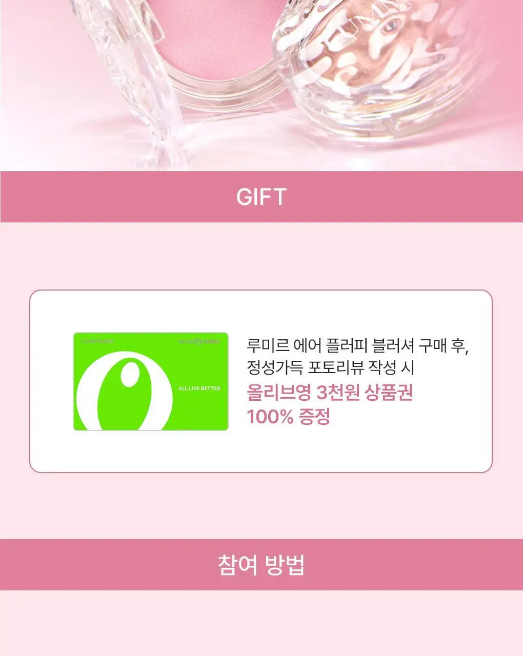 [100%리뷰이벤트/NEW] 루미르 에어 플러피 블러셔 상세페이지 2